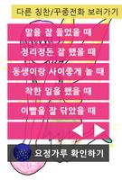 요정 전화 - 칭찬 전화 Screenshot 1