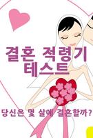결혼테스트 [결혼나이,배우자능력,배우자외모] gönderen