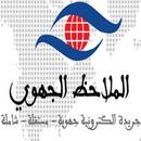 الملاحظ الجهوي molahid jihaoui aplikacja