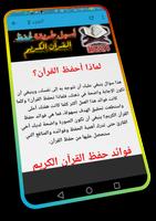 اسهل طريقة لحفظ القران الكريم - حفظ القران للكبار screenshot 2