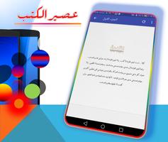 ملخص كتاب القراءة الذكية القراءة السريعة - ملخصات screenshot 1