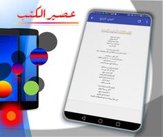 ملخص كتاب القراءة الذكية القراءة السريعة - ملخصات captura de pantalla 2