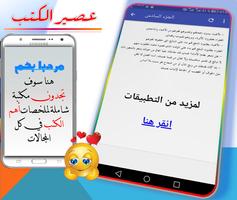 ملخص كتاب أسرار عقل المليونير - ملخصات capture d'écran 1