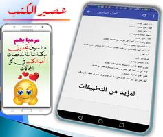 ملخص كتاب من الذي حرك قطة الجبن الخاصة بي - ملخصات ภาพหน้าจอ 2