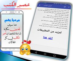 ملخص رواية فرانكشتاين - ملخصات capture d'écran 2