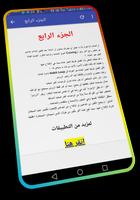 ملخص كتاب قوة العادات capture d'écran 1