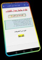 ملخص كتاب قوة العادات capture d'écran 3