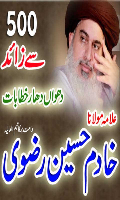 Allama Khadim Hussain Rizvi New Bayan 2020