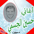 حسين الجسمي - أحلى الأغاني mp3 ikona