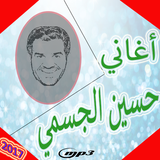 حسين الجسمي - أحلى الأغاني mp3 icon