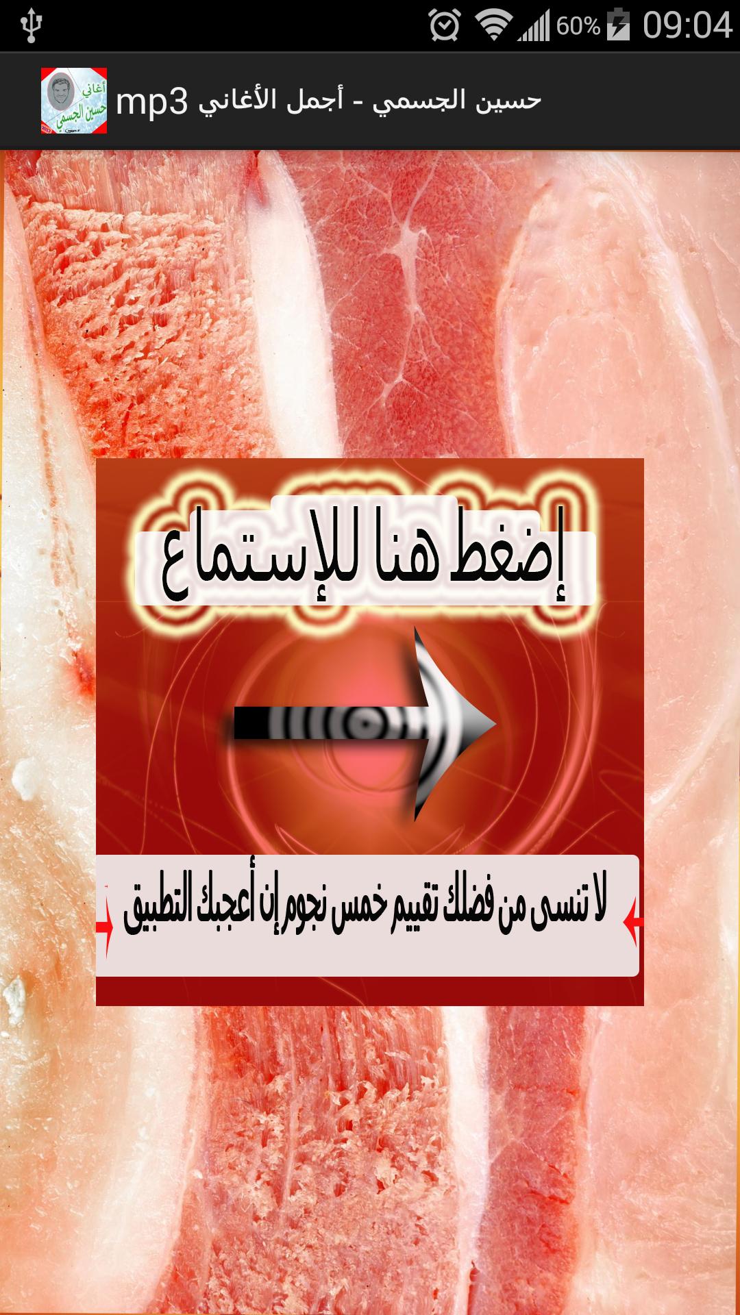 حسين الجسمي أحلى الأغاني Mp3 For Android Apk Download