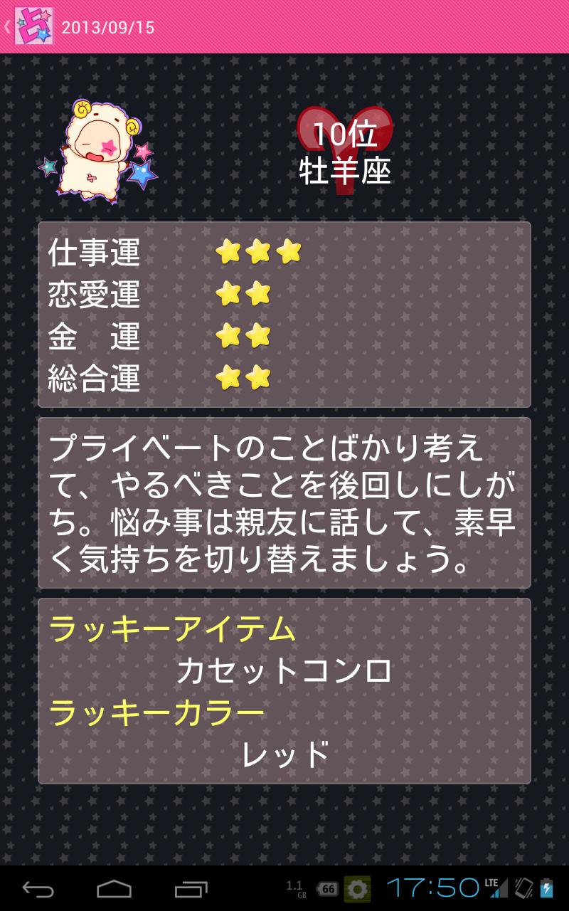 今日の星占い For Android Apk Download