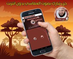 العفاسي بدون نت - جزء تبارك screenshot 2