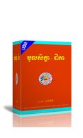 ឯកសារ៖មូលសិក្ខា ប្រែ ポスター