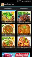 สูตรน้ำพริกไทย bài đăng