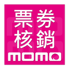 momo核銷 icône