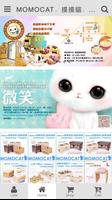 摸摸貓 Momocat plakat