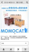 摸摸貓 Momocat screenshot 1
