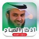 أذكاري - أذكار الصباح و المساء APK