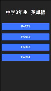 中三英単語高校受験用 中3 For Android Apk Download
