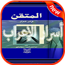 الشامل في الإعراب-APK