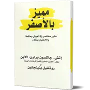 كتاب مميز بالأصفر