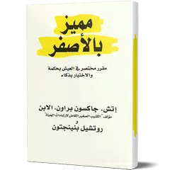 كتاب مميز بالأصفر アプリダウンロード