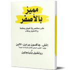 كتاب مميز بالأصفر icône