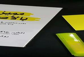 كتاب مميز بالأصفر ảnh chụp màn hình 1