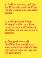 Chanakya Niti in Hindi, thoughts, Quotes पोस्टर