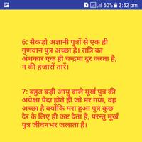 Chanakya Niti in Hindi, thoughts, Quotes 截圖 1