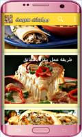وصفات مملحات لذيذة بدون انترنت screenshot 2