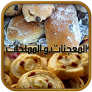 المعجنات و المملحات APK