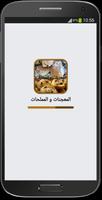 المعجنات و المملحات Poster