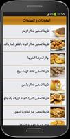 المعجنات و المملحات captura de pantalla 1