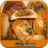 مملحات icon