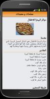 مملحات و معجنات - momalahat imagem de tela 3