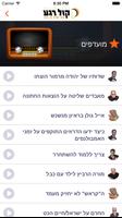 רדיו קול רגע - רדיו שנוגע screenshot 1