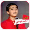 اغاني مؤمن الجناني دون انترنت APK