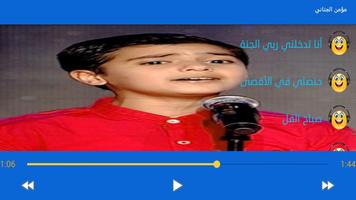 اغاني مؤمن الجناني دون انترنت Ekran Görüntüsü 2