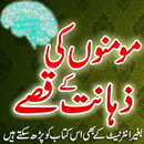 Momino Ki Zahanat K Qissay-APK