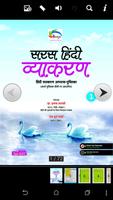Saras Hindi Vyakaran 1 पोस्टर