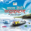 Saras Hindi Vyakaran 6