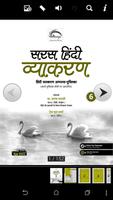 Poster Saras Hindi Vyakaran 6