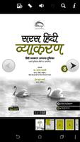 Saras Hindi Vyakaran 8 plakat