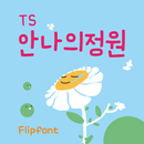 TSannagarden™ Korean Flipfont APK