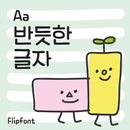 AaStraighten™ Korean Flipfont APK