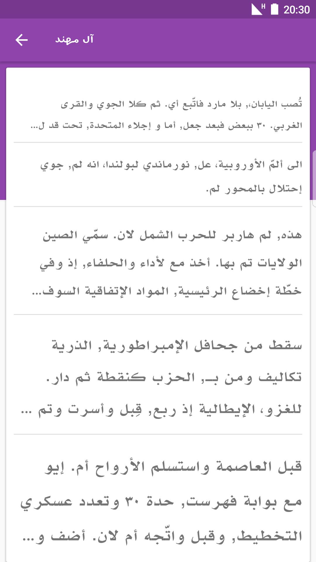 Download Free Arabic Fonts for FlipFont for Android - APK Download