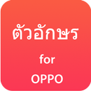 Cute Thai Font for OPPO APK