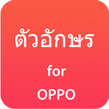 Cute Thai Font for OPPO